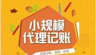呼和浩特代理記賬與代辦服務 企業發展的得力助手
